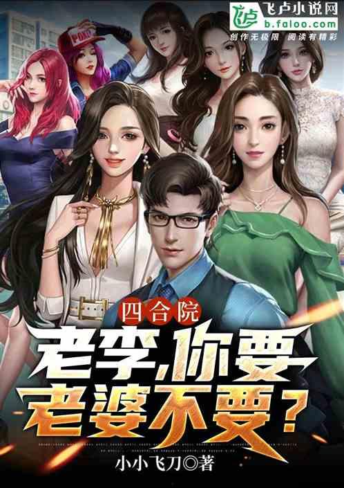 老李老婆爆料视频在线观看,真相大白，在线观看全程回顾